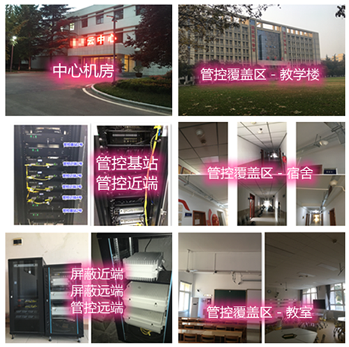 正蓝某军事院校管控案例（数字信令级）