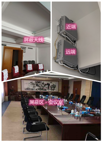  正蓝某机关单位会议室屏蔽案例（数字信令级）